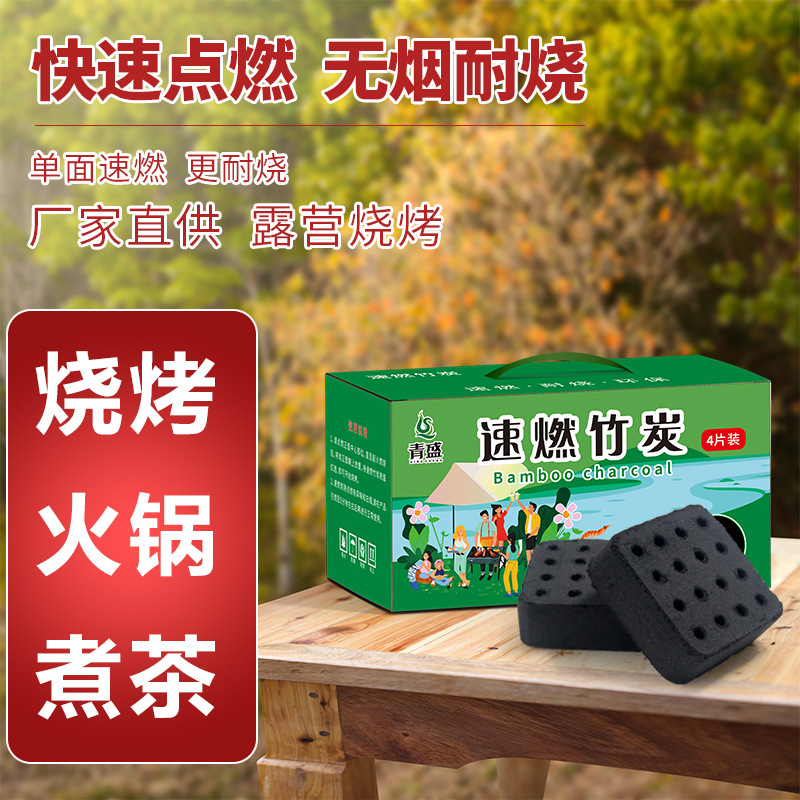 速燃炭