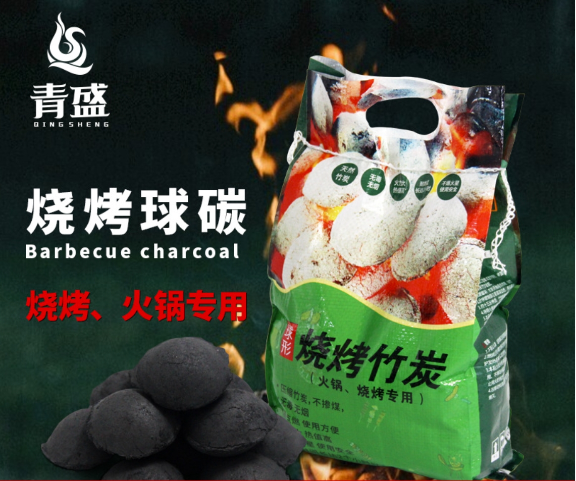 烧烤球碳