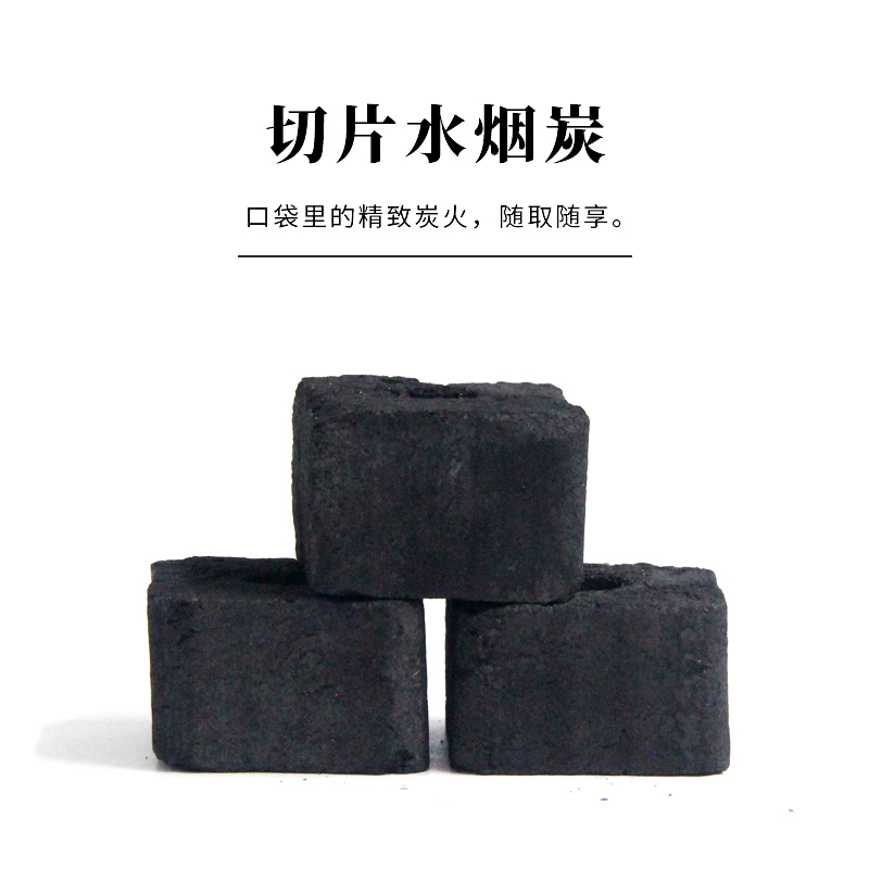 水烟炭 切片炭